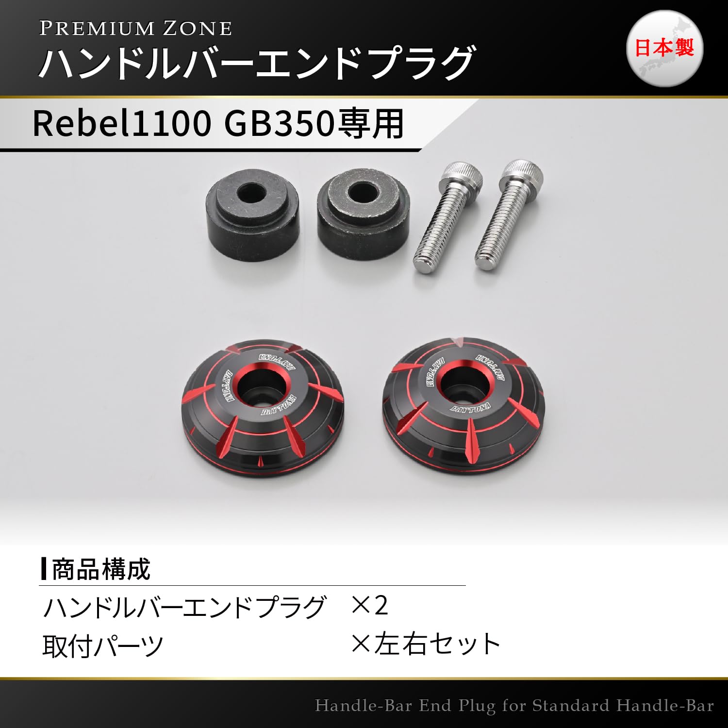 Amazon | デイトナ(Daytona) GB350/S レブル1100専用 バーエンド