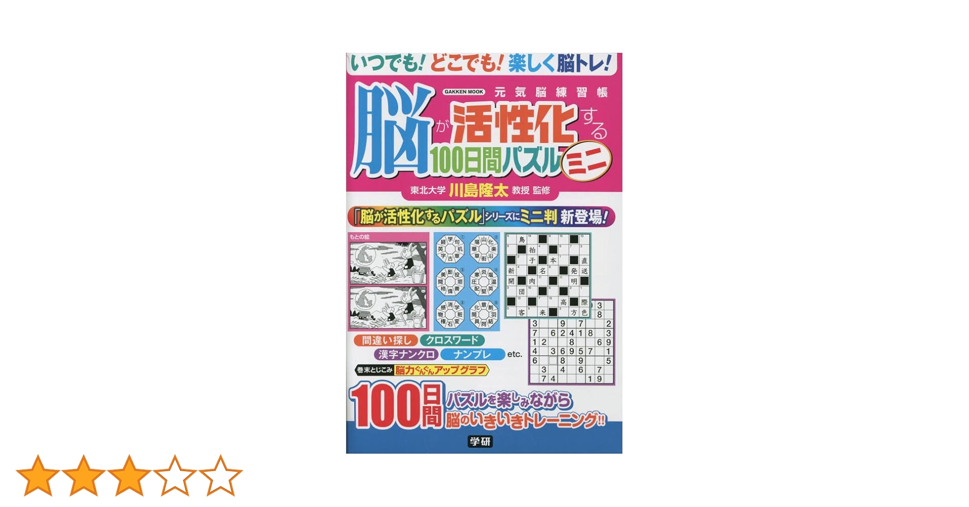 授業活性化の「バズ学習」入門 (教育新書) 授業活性化のバズ学習入門 (教育新書 75) | 塩田 芳久 |本
