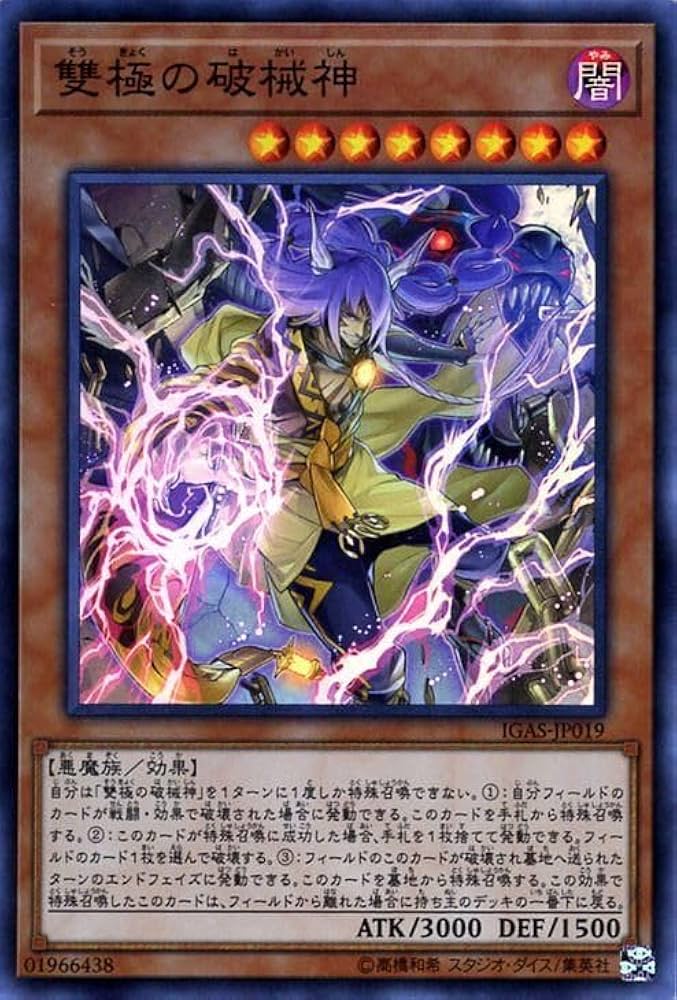 Amazon.co.jp: 遊戯王カード 雙極の破械神 スーパーレア