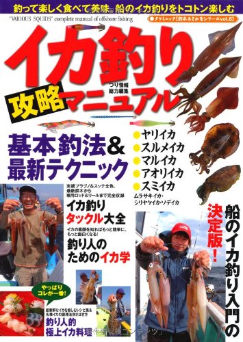 スマホ 無料電子書籍 イカ釣り攻略マニュアル (タツミムック) バイ