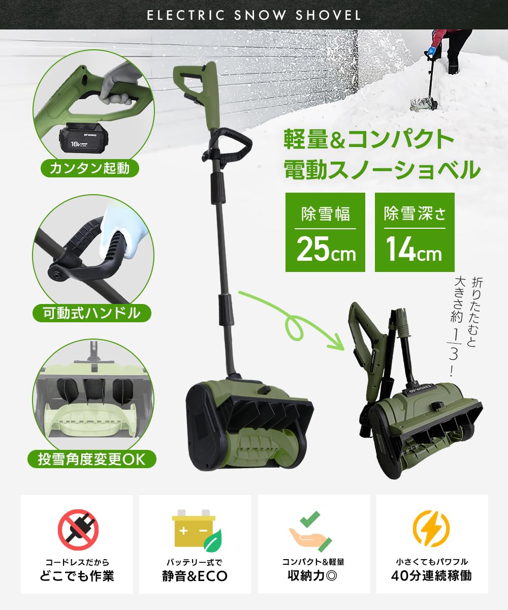 再14【在庫処分品】 電動除雪機 除雪機 充電式スノーショベル 【専用バッテリー2個+専用充電器付き】 折りたたみ式 伸縮 コードレス 低騒音 3方向調整可能 楽天市場】電動除雪機 除雪機 折りたたみ式 充電式スノーショベル 伸縮