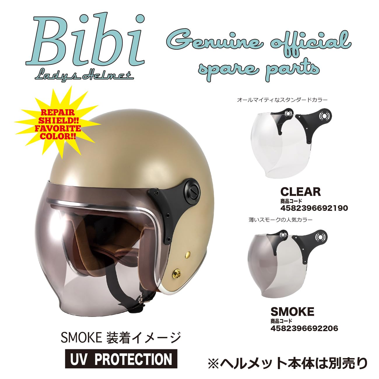 Amazon.co.jp: BiBi(ビビ）ヘルメット スペアシールド (CLEAR