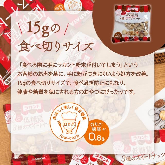 サラヤ ラカント低糖質3種のスイートナッツ 小袋 個包装 20袋 ラカント ロカボナッツ ミックスナッツ 低糖質 ロカボ ナッツ