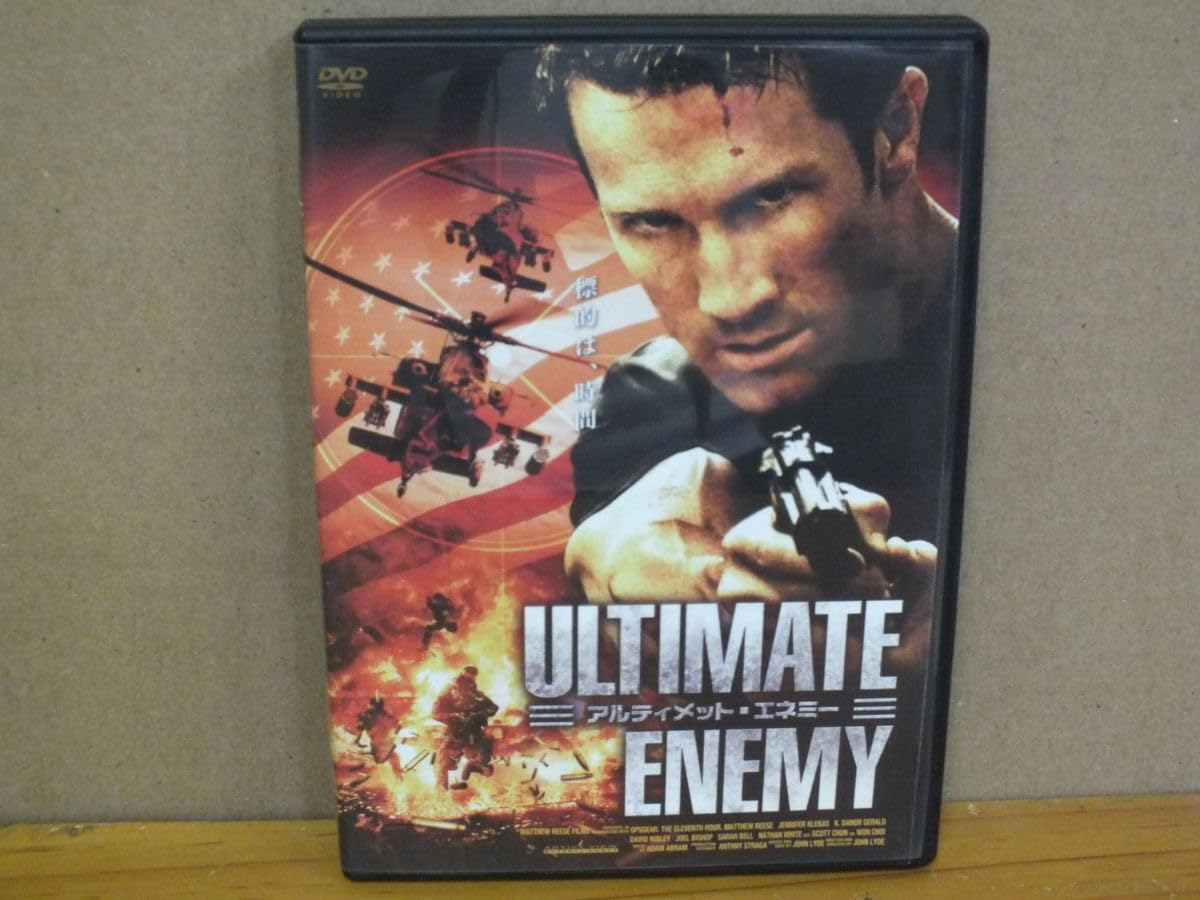 (未使用･未開封品)　アルティメット・エネミー [DVD] ar3p5n1 Amazon.co.jp: ＜DVD＞アルティメット・エネミー : Computers