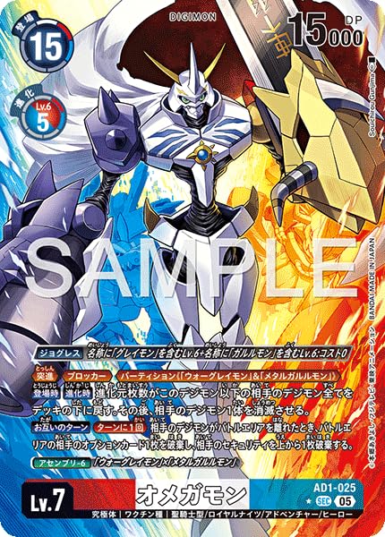 オメガモン　SEC AD01-025 4枚セット Amazon.co.jp: 【パラレル】 AD1-025 オメガモン (SEC) アドバンス