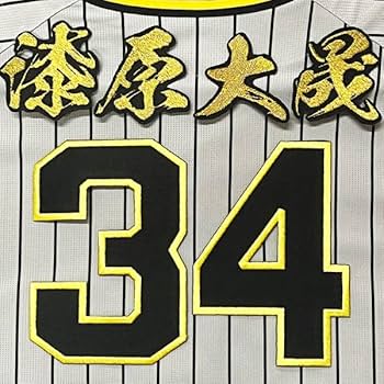 Amazon.co.jp: 阪神 タイガース 刺繍ワッペン 漆原 大晟 背番号