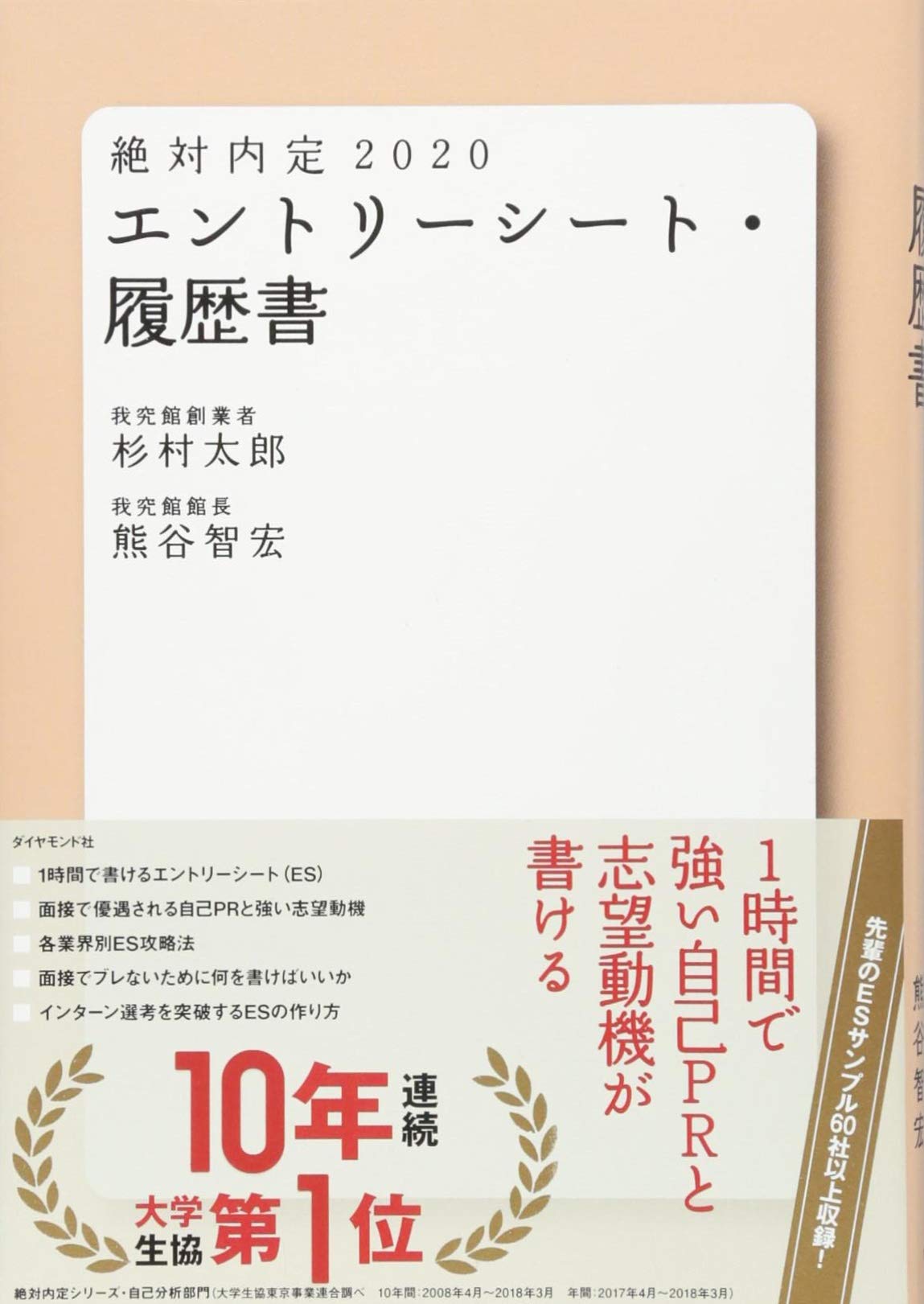 絶対内定 2020 61MsLwvoxvL.jpg