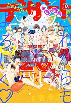 【中古】 デザート 2017年 7月号 あなしん Amazon.co.jp: デザート 2017年 7月号 [2017年5月24日発売] [雑誌