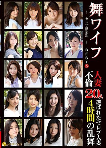 JAPANESE gravure IDOL (Soft On Demand) My wife Mai-Celebrity Club-BEST5 ...