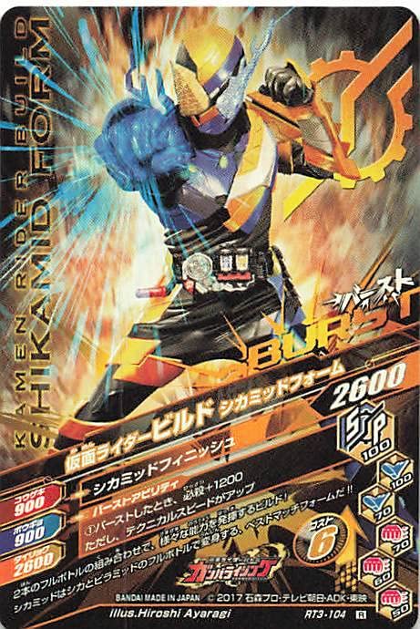 Amazon.co.jp: データカードダス仮面ライダーバトル・ガンバ