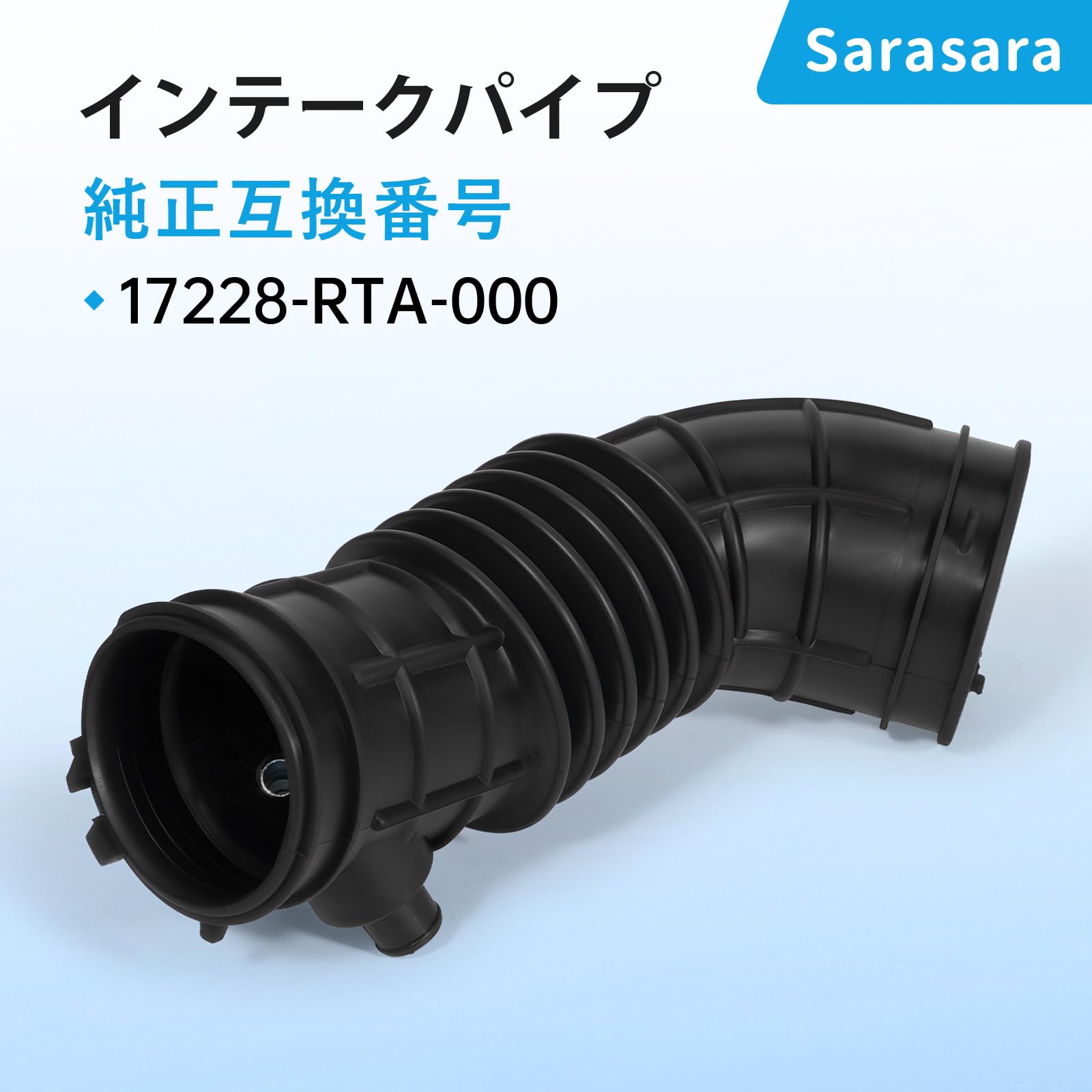Amazon.co.jp: Sarasara インテークホース ホンダ車用 ステップワゴン