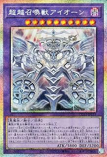 遊戯王カード 超越召喚獣アイオーン(プリズマティックシークレットレア) CHAOS ORIGINS(CORI) | 融合・効果モンスター 闇属性 悪魔族