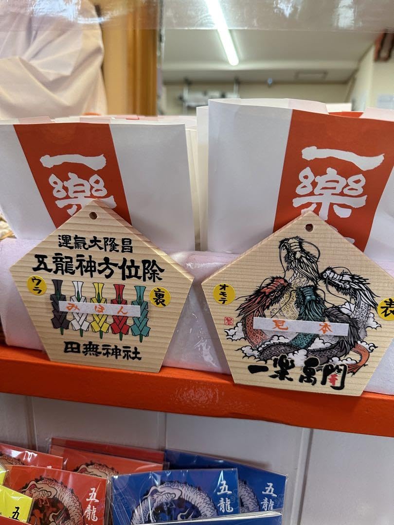 田無神社 お守り 龍神 置物 開運 辰 干支鈴 2体 Amazon.co.jp: 田無神社 お守り 龍神 置物 開運 辰 干支鈴 2体