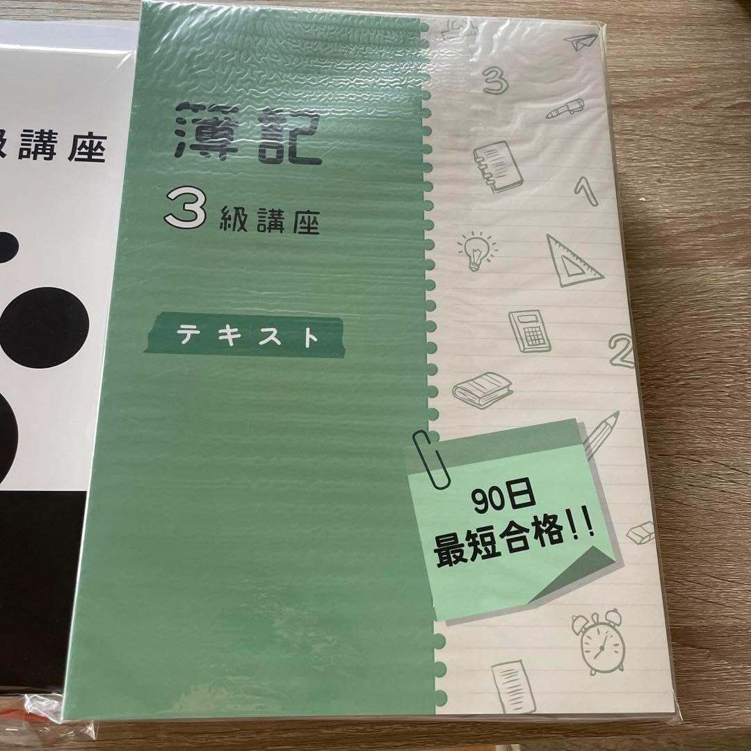 キャリカレ簿記３級２級テキスト 簿記3級テキスト(資格のキャリカレ) 簿記3級・2級 講座 テキスト 問題集