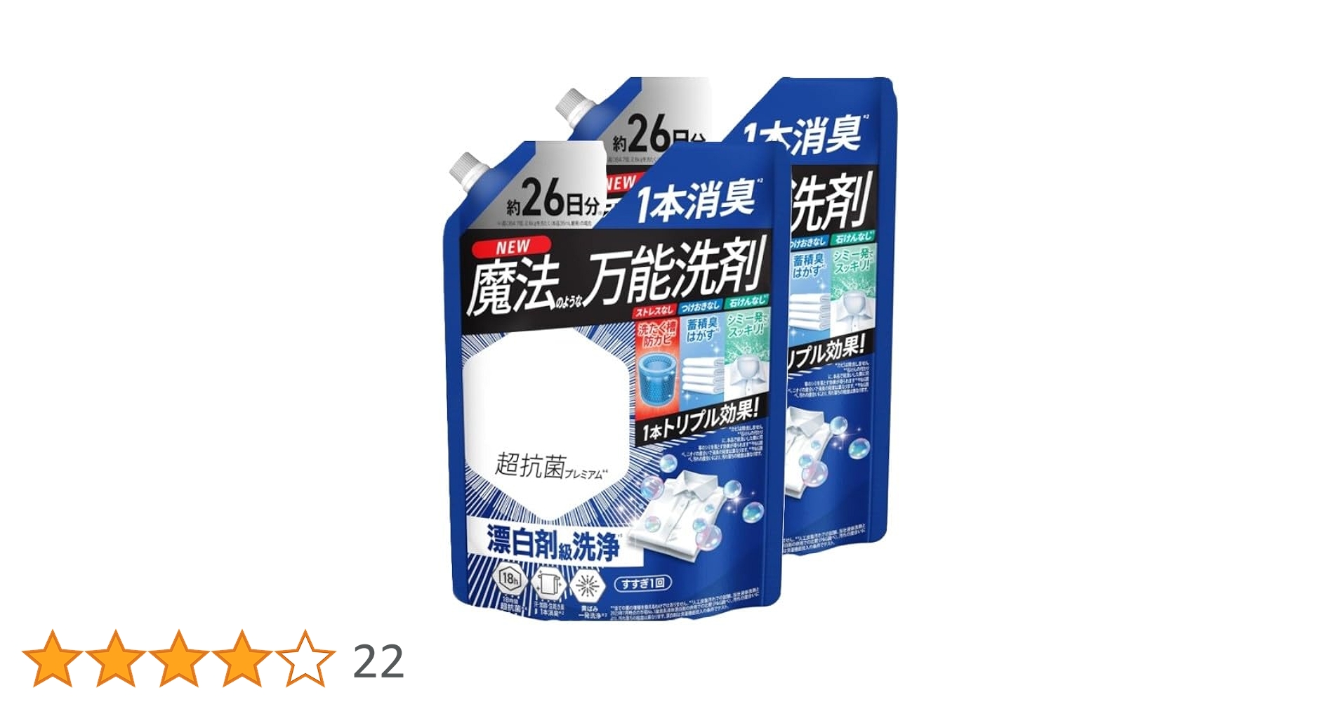 Amazon | 洗濯洗剤 液体 超抗菌プレミアム 漂白剤級の洗浄力 詰替 超