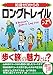 知識ゼロからのロングトレイル入門