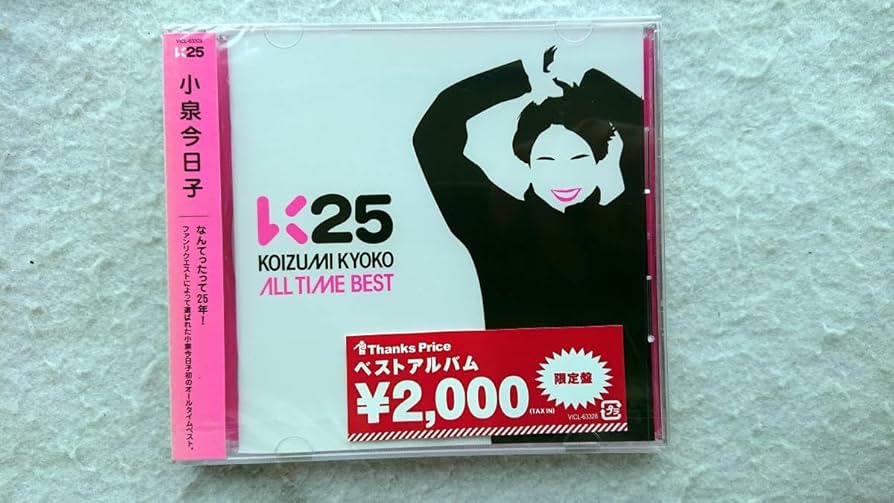 Amazon.co.jp: 小泉今日子 K25 KOIZUMI KYOKO ALL TIME BEST 25