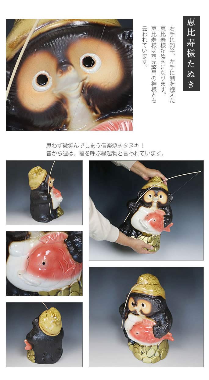 Amazon.co.jp: 信楽焼 たぬき【七福神たぬき恵比寿様 ta-0339】縁起物