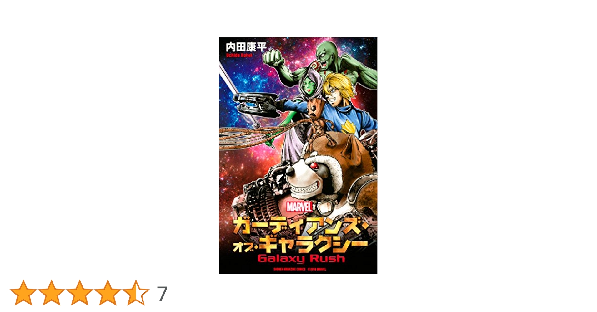 Amazon.co.jp: ガーディアンズ・オブ・ギャラクシー