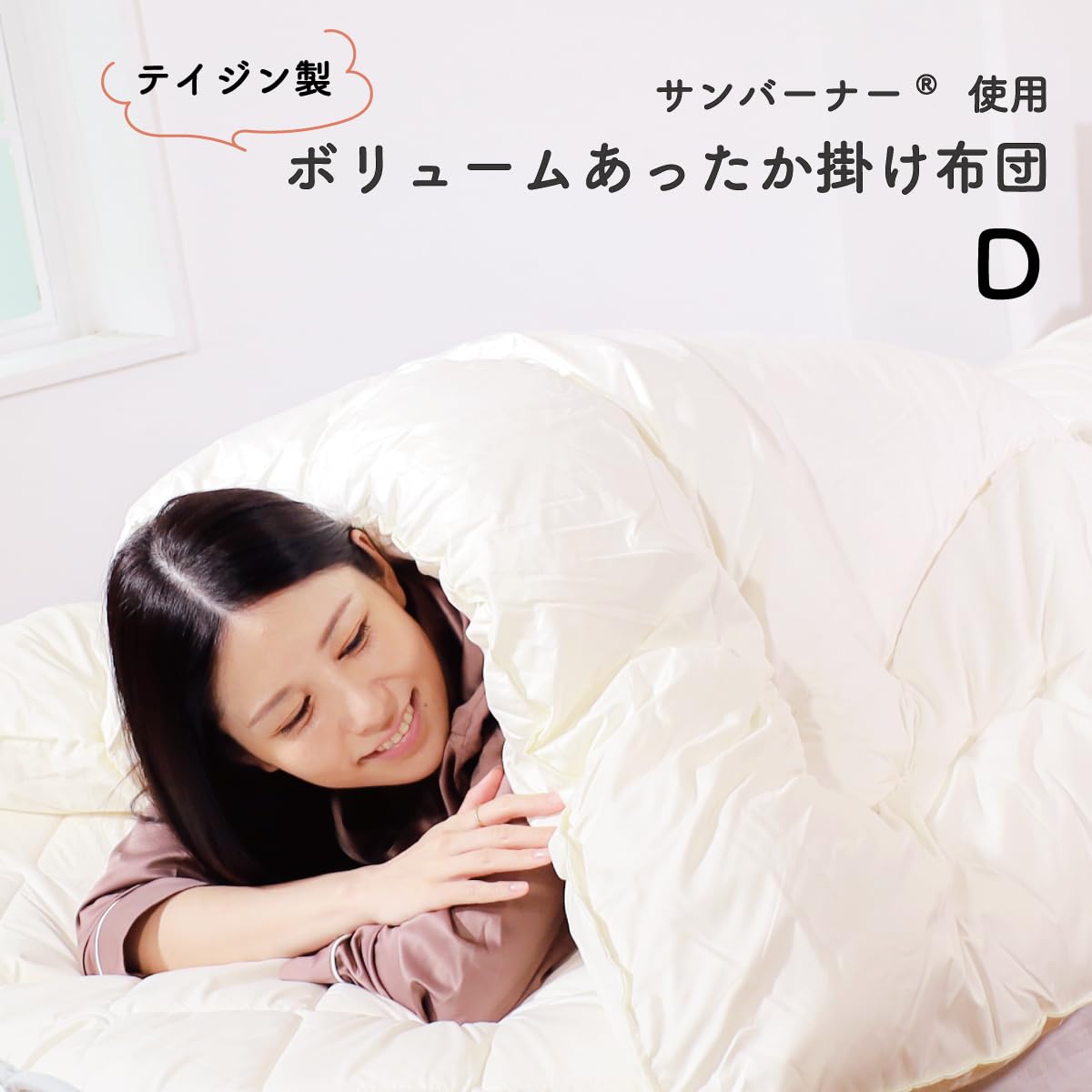Amazon｜テイジン 掛け布団 日本製 吸湿発熱 冬用 あたたか 蒸れにくい 