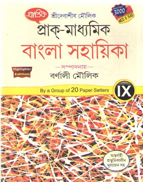 PRANTIK PRAK MADHYAMIK BANGLA SAHAYIKA - 2025, FOR CLASS - 9, BY BARNALI MOULIK