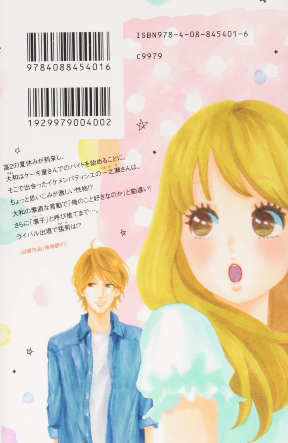 俺物語 9 マーガレットコミックス アルコ 河原 和音 本 通販 Amazon