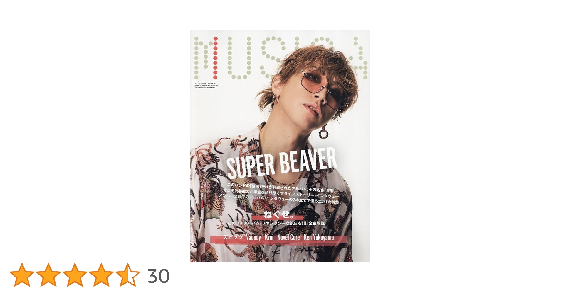 MUSICA(ムジカ) 2024年 03 月号 [雑誌] |本 | 通販 | Amazon