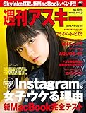 週刊アスキー No.1076 （2016年4月26日発行） [雑誌]