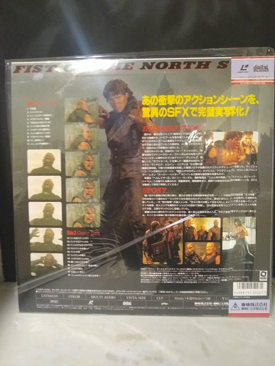 Amazon.co.jp: L9869 LDレーザーディスク 北斗の拳 ハリウッド実写版