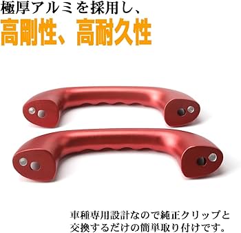 Amazon.co.jp: KOKATO トヨタ ヴェルファイア 30系 アシストグリップ