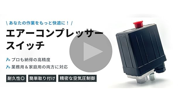 Amazon | FUKUMIDO エア コンプレッサー 圧力スイッチ