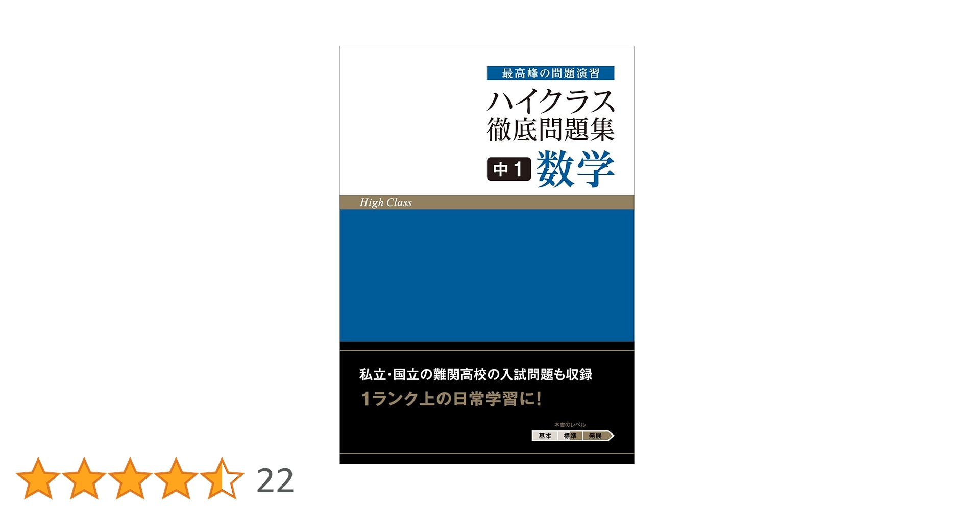 ハイクラス徹底問題集 中1理科 Amazon.co.jp: ハイクラス徹底問題集 中1理科 eBook : 文理編集