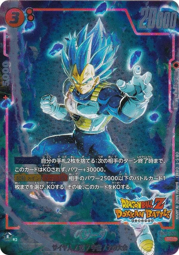 SDV2-035,050 フリーザ，ベジータ パラレル セット Amazon.co.jp: 【パラレル】DBスーパーカードゲーム FB05/FB03