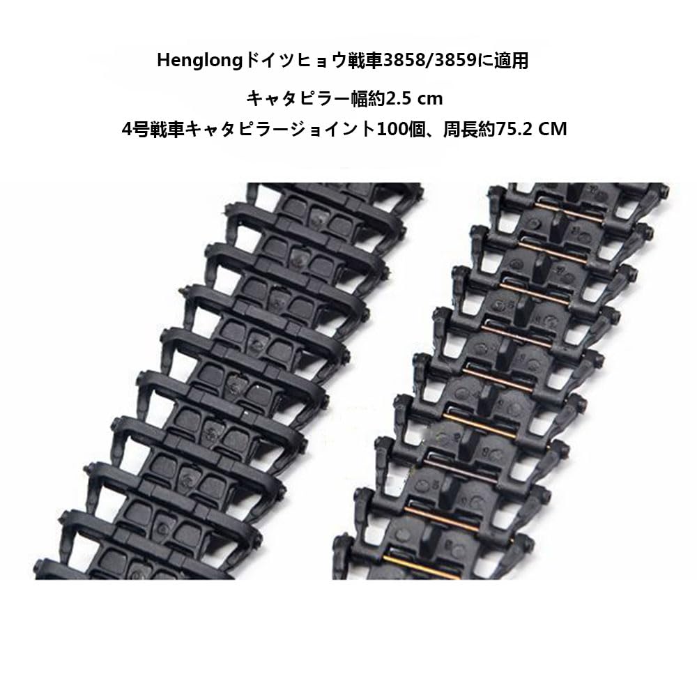 Amazon.co.jp: ラジコン 戦車元工場のプラスチック製部品キャタピラー