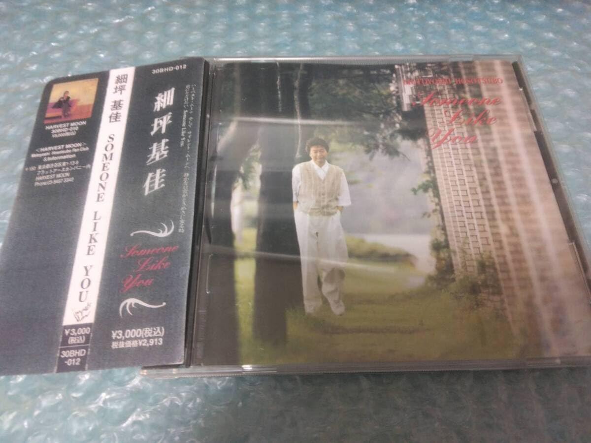 Amazon.co.jp: 細坪基佳CD「SOMEONE LIKE YOU」ふきのとう鈴木康博山梨