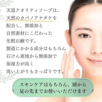 Amazon | プラスケア 天恵クオリティソープ (天恵ローション1個