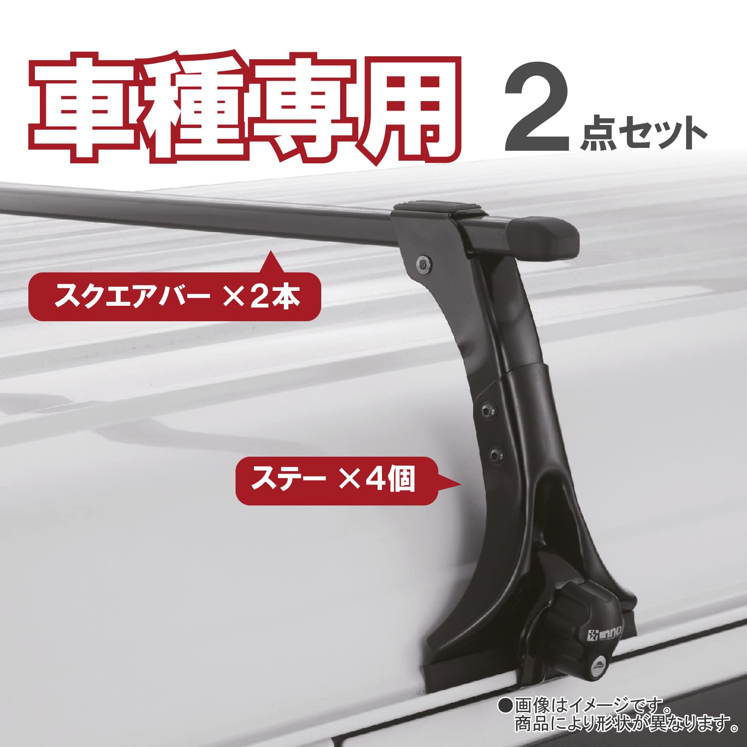 Amazon.co.jp: カーメイト inno(イノー) 車種別 【スクエアタイプ 