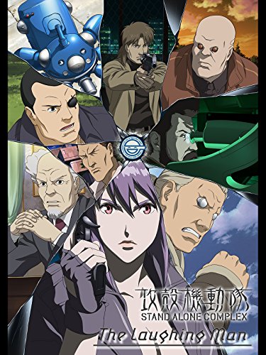 攻殻機動隊 STAND ALO