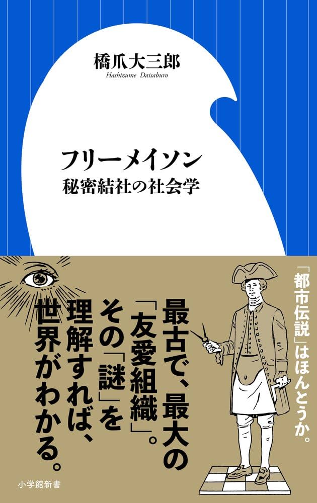 フリーメイソン 聖書　バイブル　秘密結社 フリーメイソン 聖書 バイブル 秘密結社 Amazon.co.jp: フリー