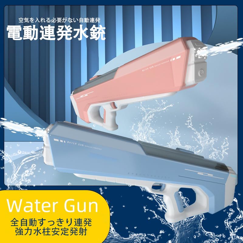 Amazon | 手持ち電動バースト水鉄砲自動吸水おもちゃ大容量裸水