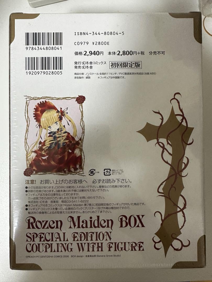 Amazon.co.jp: ローゼンメイデン 7巻 初回限定版 真紅