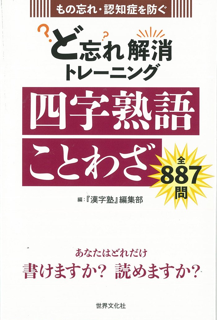 【中古】 ど忘れことわざ事典第12版 ど忘れことわざ事典 中古本・書籍 | ブックオフ公式オンラインストア