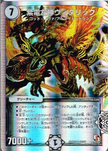 デュエルマスターズ S Amazon.co.jp: 紫電左神ヴィタリック スーパーレア デュエルマスターズ