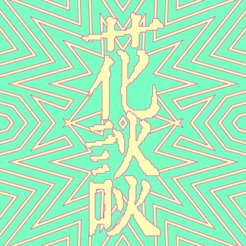 花談 copertina