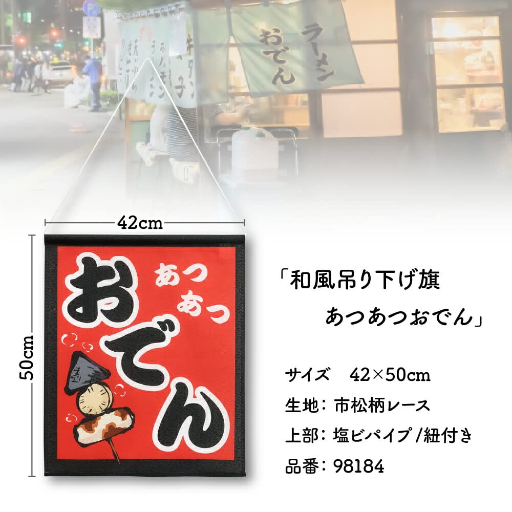 Amazon.co.jp: のれん工房: 吊り下げ旗