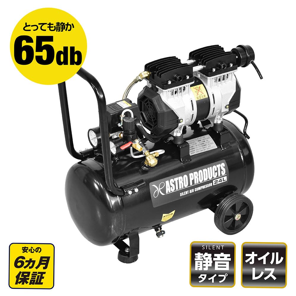 アストロプロダクツ サイレントエアコンプレッサー 24L SC015