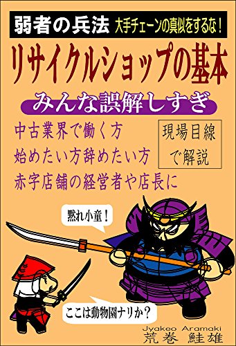 risaikurusyoppuno kihonn: ooteche-nnnomanewosuruna (Japanese Edition)