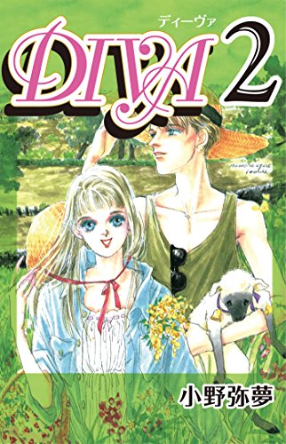 『DIVA』2巻