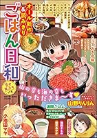 ごはん日和 (全54巻) Kindle版