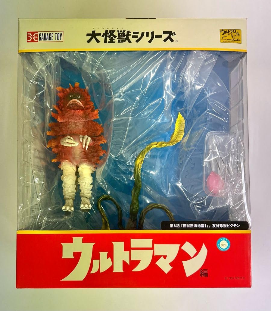 Amazon.co.jp: エクスプラス 大怪獣 ウルトラ 友好珍獣 ピグモン 少年 